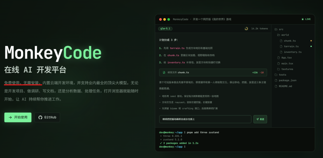 国产版 Claude Code 来了！开源、免配置，打开就能用