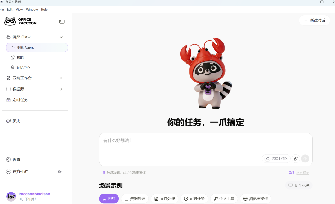 实测一个本地智能体:拆解一人公司做法,完整教程!