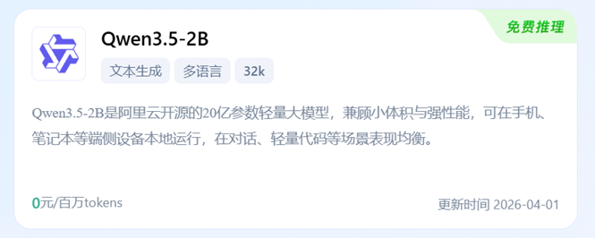 终于找到养虾免费Token,Qwen3.6-35B 直接用!(附教程)
