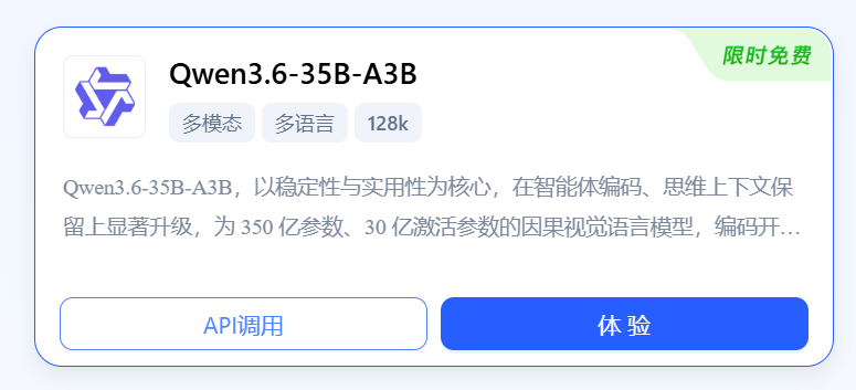 终于找到养虾免费Token,Qwen3.6-35B 直接用!(附教程)