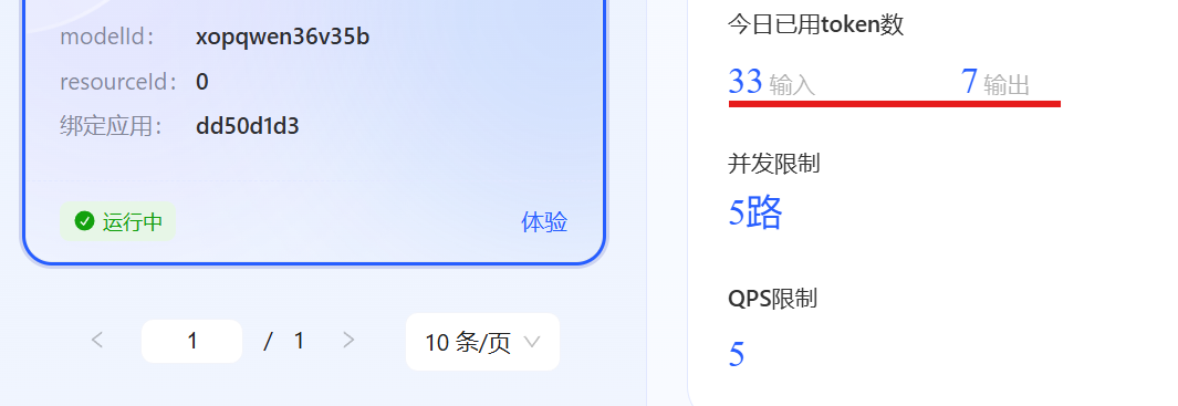 终于找到养虾免费Token,Qwen3.6-35B 直接用!(附教程)