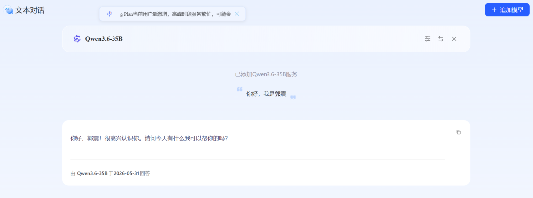 终于找到养虾免费Token,Qwen3.6-35B 直接用!(附教程)