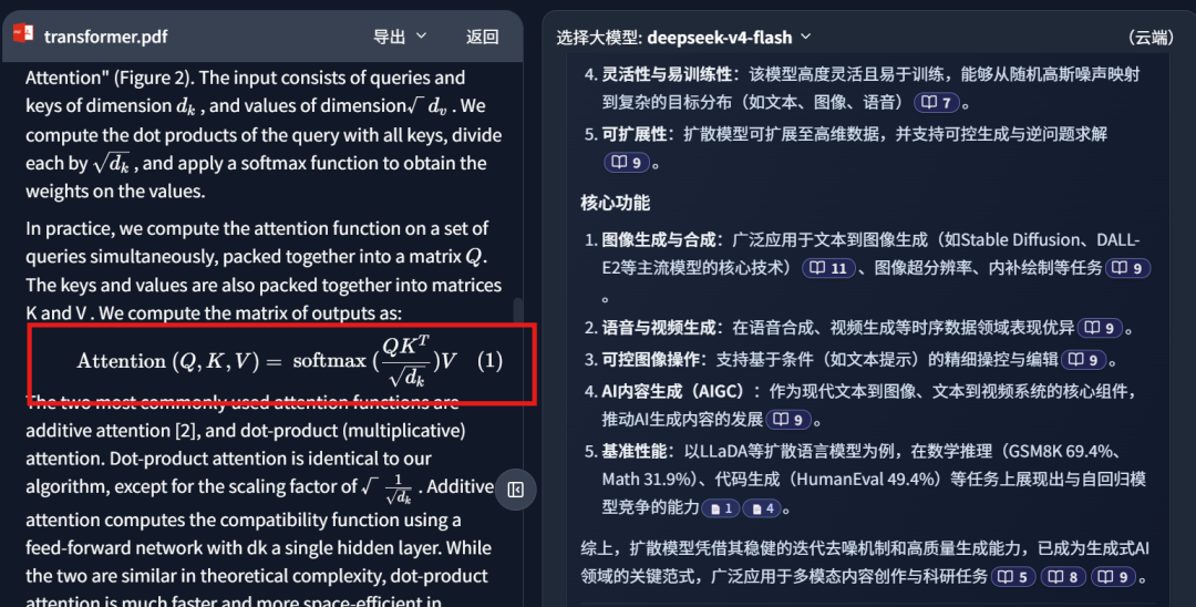DeepSeek-V4 接入 MinerU，再难搞的扫描 PDF，也能丝滑问答！