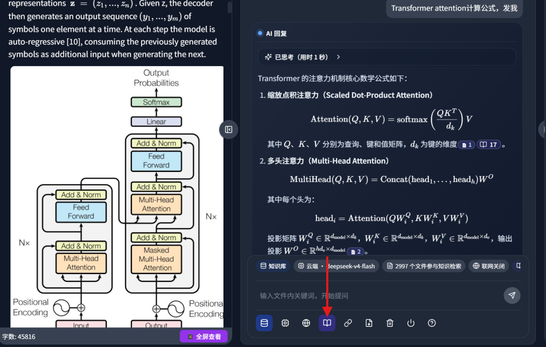 DeepSeek-V4 接入 MinerU，再难搞的扫描 PDF，也能丝滑问答！