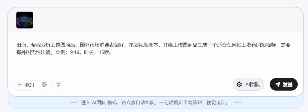 美图设计室 AI 团队根据出海带货需求生成短视频方案
