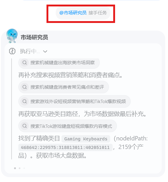 市场研究员 Agent 分析 Amazon 出海商品市场