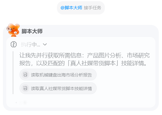 脚本 Agent 为带货短视频生成分镜和口播内容