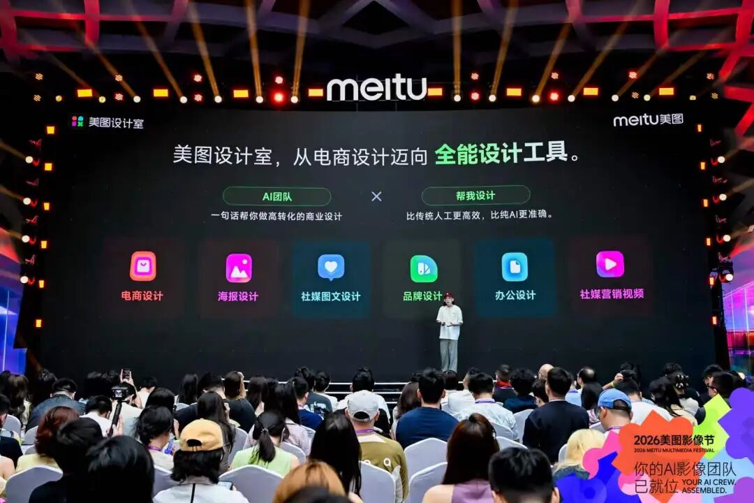 美图设计室 AI 团队功能入口和官方演示界面