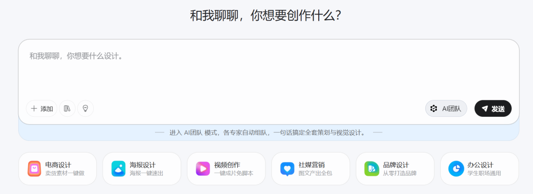 在美图设计室输入一句话创建细分 Agent 团队