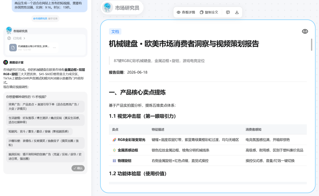 市场研究 Agent 根据商品图片生成海外消费者偏好分析