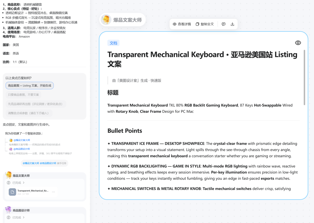 爆品文案 Agent 生成海外电商 listing 文案