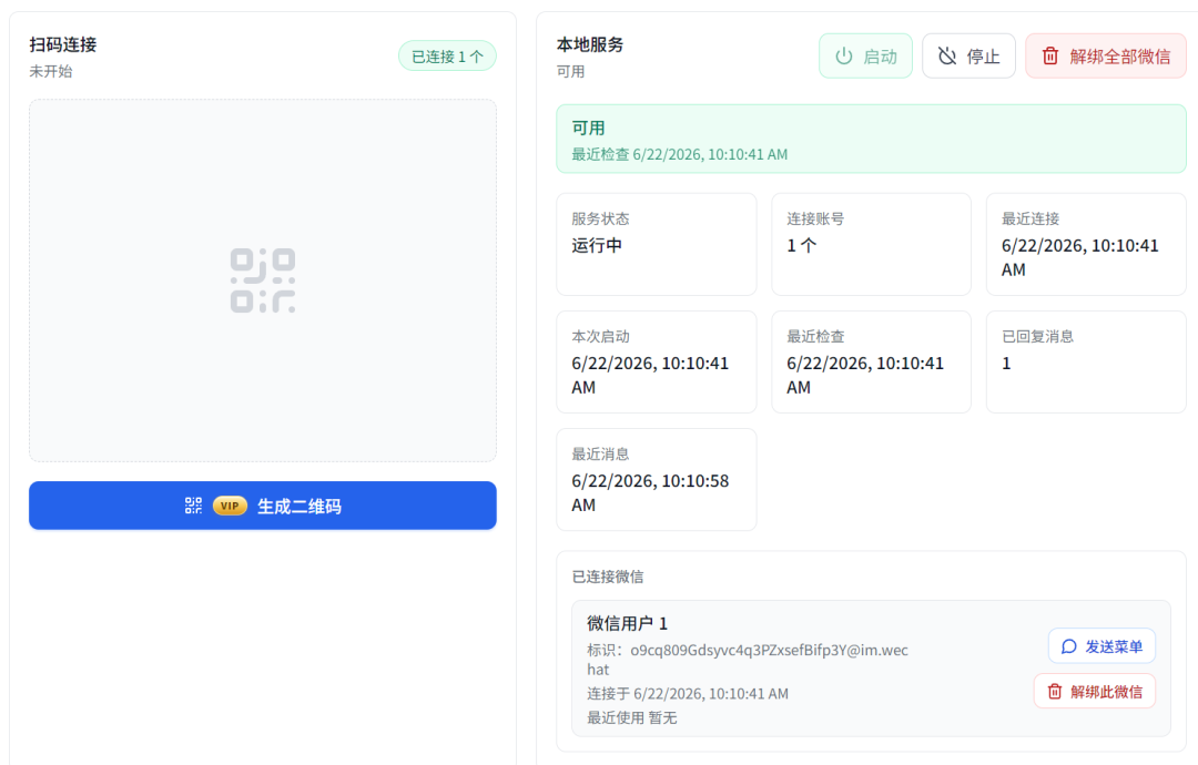 微信终于能连接本地知识库了，实测丝滑！
