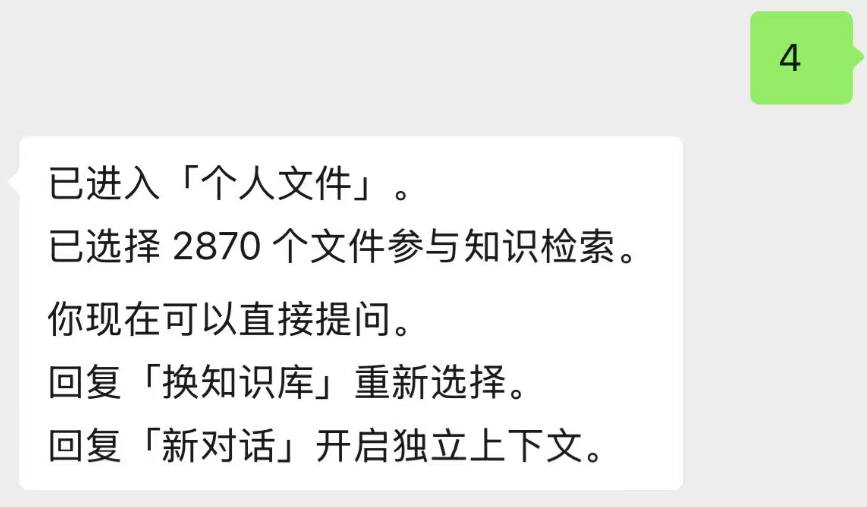 微信终于能连接本地知识库了，实测丝滑！