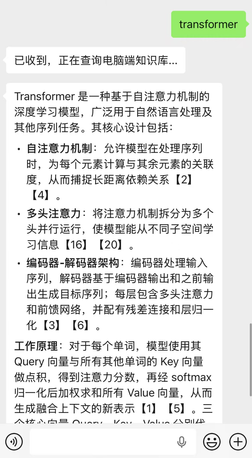 微信终于能连接本地知识库了，实测丝滑！