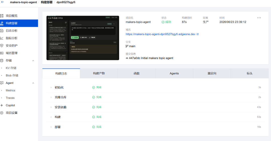 Claude Code 写了个 Agent，然后用 EdgeOne Makers 一键上线，非常丝滑！（附教程）