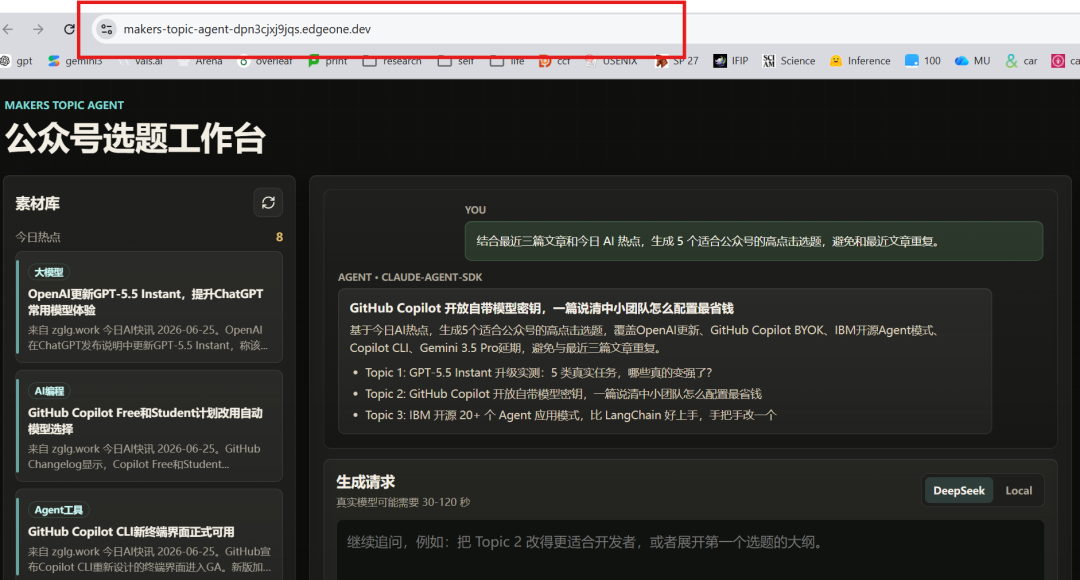 Claude Code 写了个 Agent，然后用 EdgeOne Makers 一键上线，非常丝滑！（附教程）