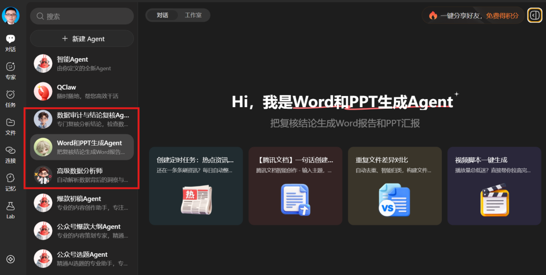龙虾多 Agent 接力干活,我实测了一套复杂办公任务