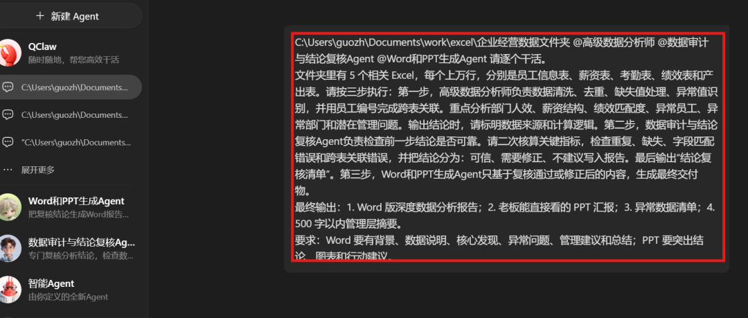 龙虾多 Agent 接力干活,我实测了一套复杂办公任务