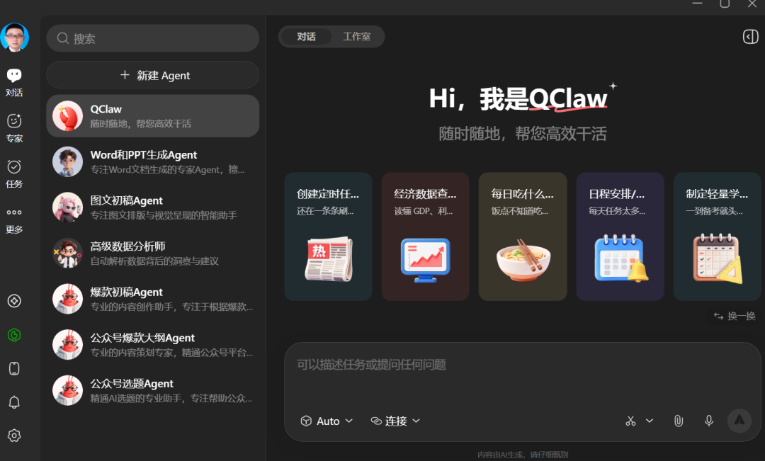龙虾多 Agent 接力干活,我实测了一套复杂办公任务