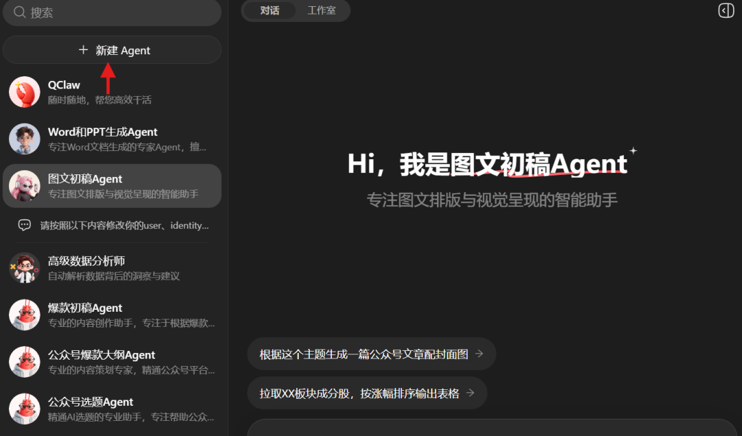 龙虾多 Agent 接力干活,我实测了一套复杂办公任务