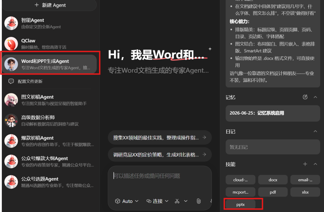 龙虾多 Agent 接力干活,我实测了一套复杂办公任务