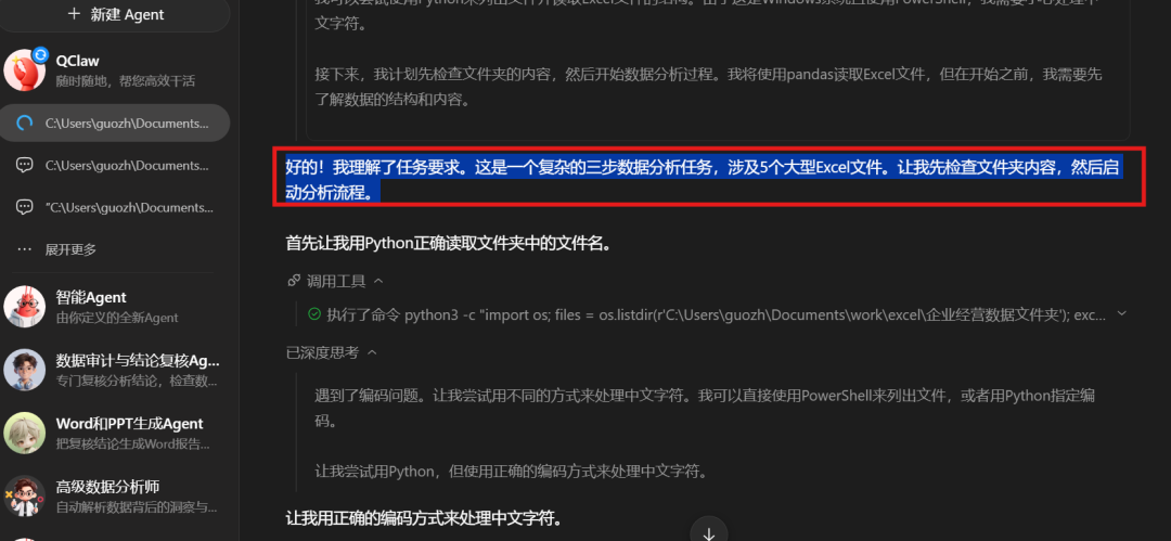 龙虾多 Agent 接力干活,我实测了一套复杂办公任务