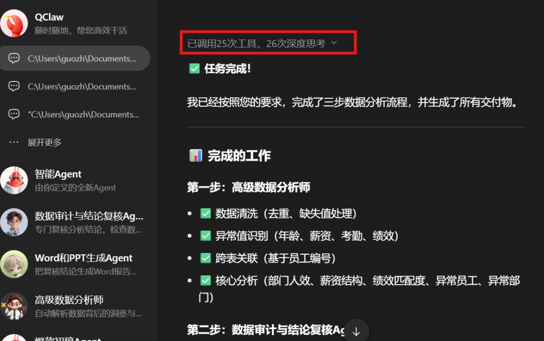 龙虾多 Agent 接力干活,我实测了一套复杂办公任务