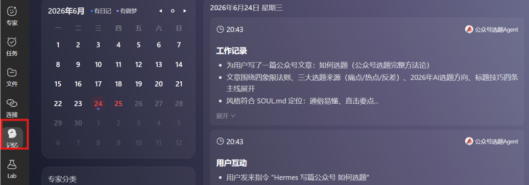 龙虾多 Agent 接力干活,我实测了一套复杂办公任务