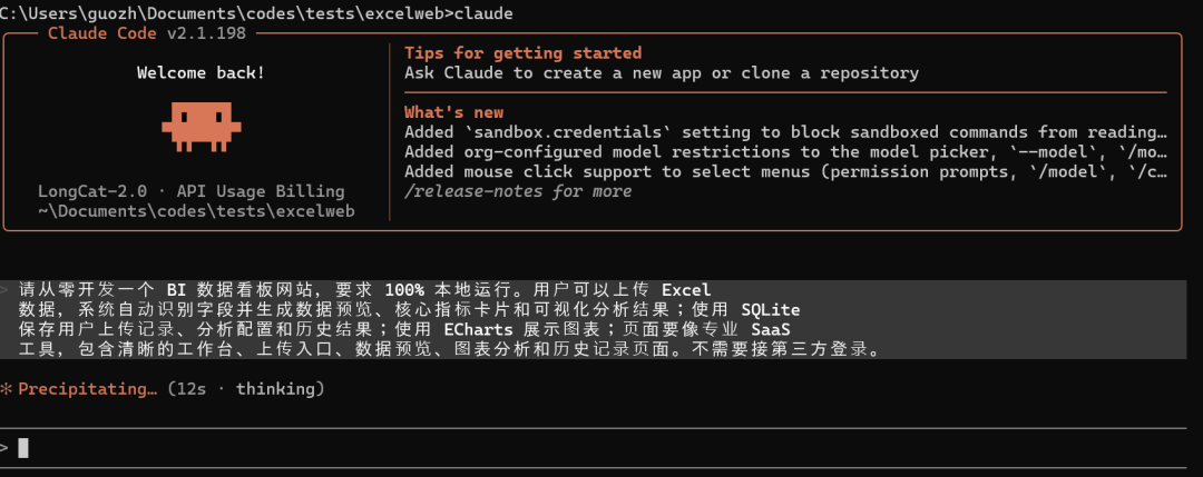 Claude Code + LongCat-2.0,一句话就做了个完整网站,实测丝滑!