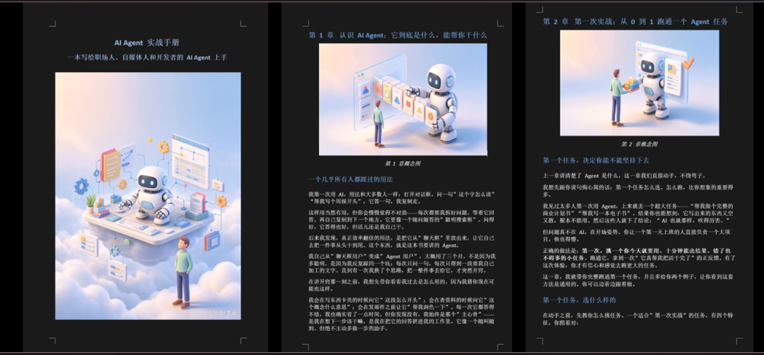 睡前给豆包Agent安排写一本书,第二天醒来写好了!
