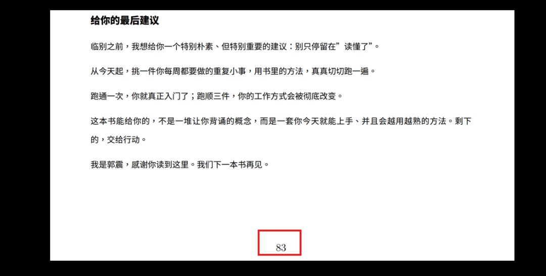 睡前给豆包Agent安排写一本书,第二天醒来写好了!