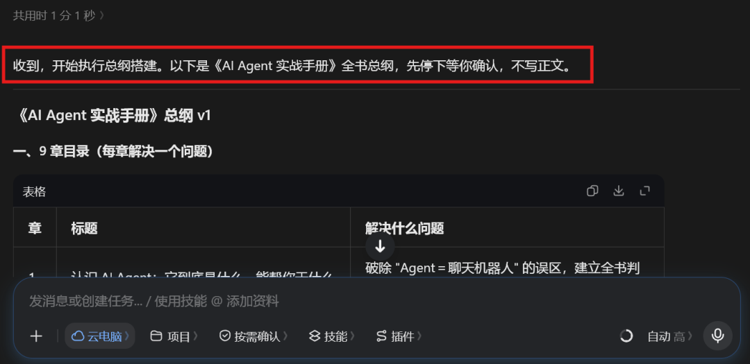 睡前给豆包Agent安排写一本书,第二天醒来写好了!