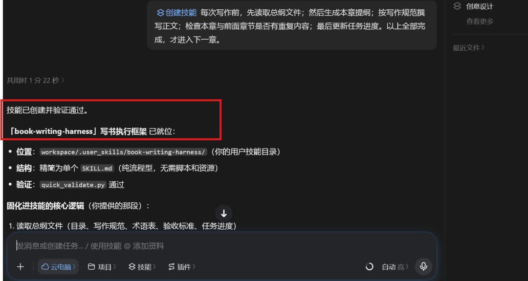 睡前给豆包Agent安排写一本书,第二天醒来写好了!