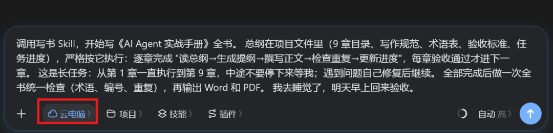 睡前给豆包Agent安排写一本书,第二天醒来写好了!