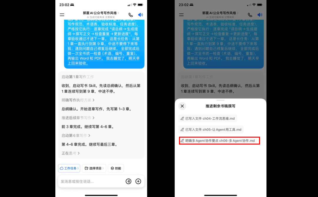 睡前给豆包Agent安排写一本书,第二天醒来写好了!