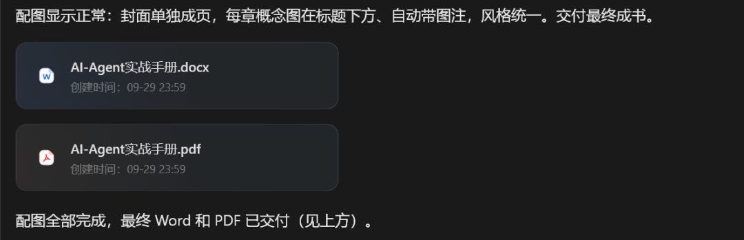 睡前给豆包Agent安排写一本书,第二天醒来写好了!