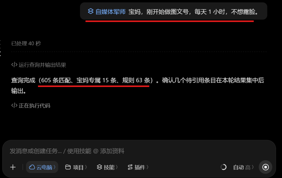 我让豆包读完 150 篇自媒体文章,蒸馏出了一个自媒体军师 Skill(技能),真的太好用了!