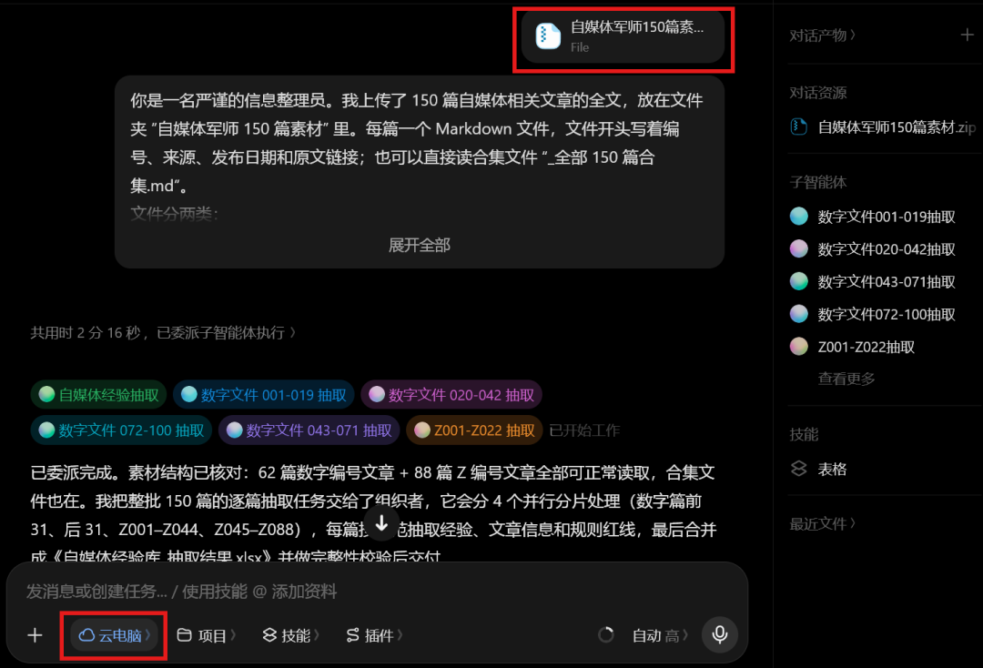我让豆包读完 150 篇自媒体文章,蒸馏出了一个自媒体军师 Skill(技能),真的太好用了!