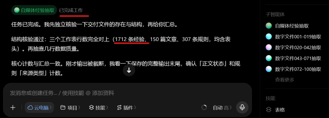 我让豆包读完 150 篇自媒体文章,蒸馏出了一个自媒体军师 Skill(技能),真的太好用了!
