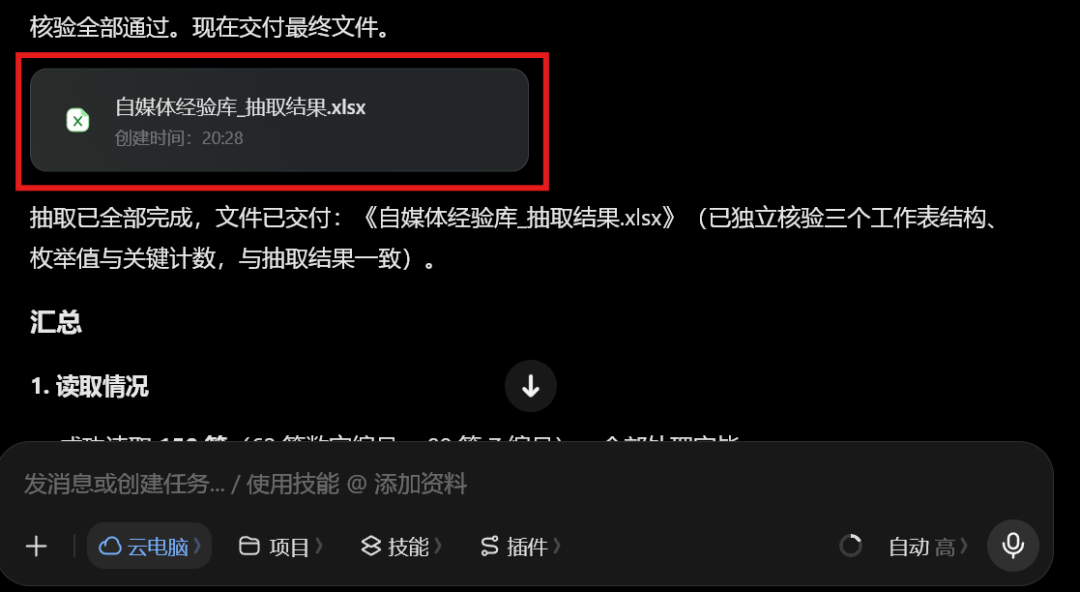 我让豆包读完 150 篇自媒体文章,蒸馏出了一个自媒体军师 Skill(技能),真的太好用了!
