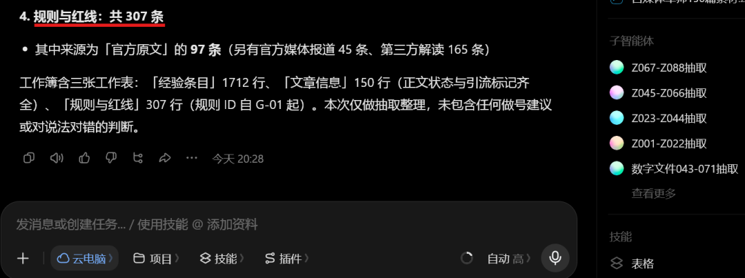 我让豆包读完 150 篇自媒体文章,蒸馏出了一个自媒体军师 Skill(技能),真的太好用了!