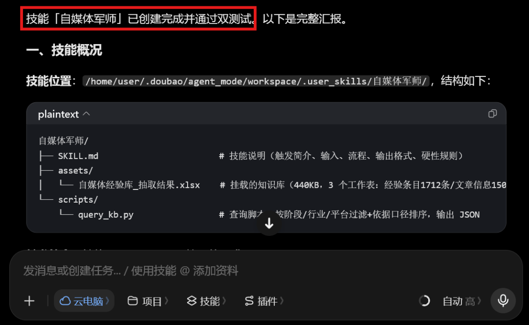 我让豆包读完 150 篇自媒体文章,蒸馏出了一个自媒体军师 Skill(技能),真的太好用了!