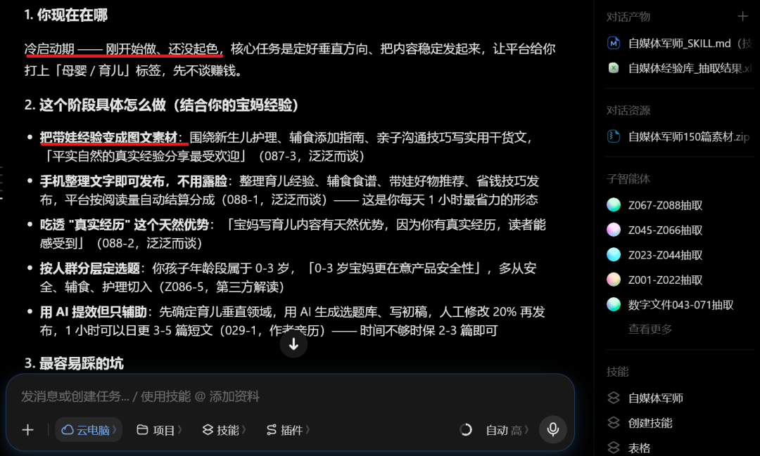 我让豆包读完 150 篇自媒体文章,蒸馏出了一个自媒体军师 Skill(技能),真的太好用了!