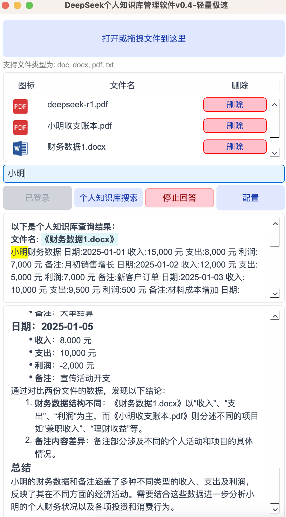 DeepSeek个人知识库