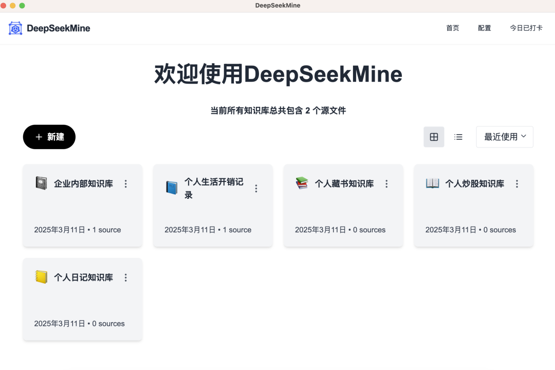DeepSeek个人知识库