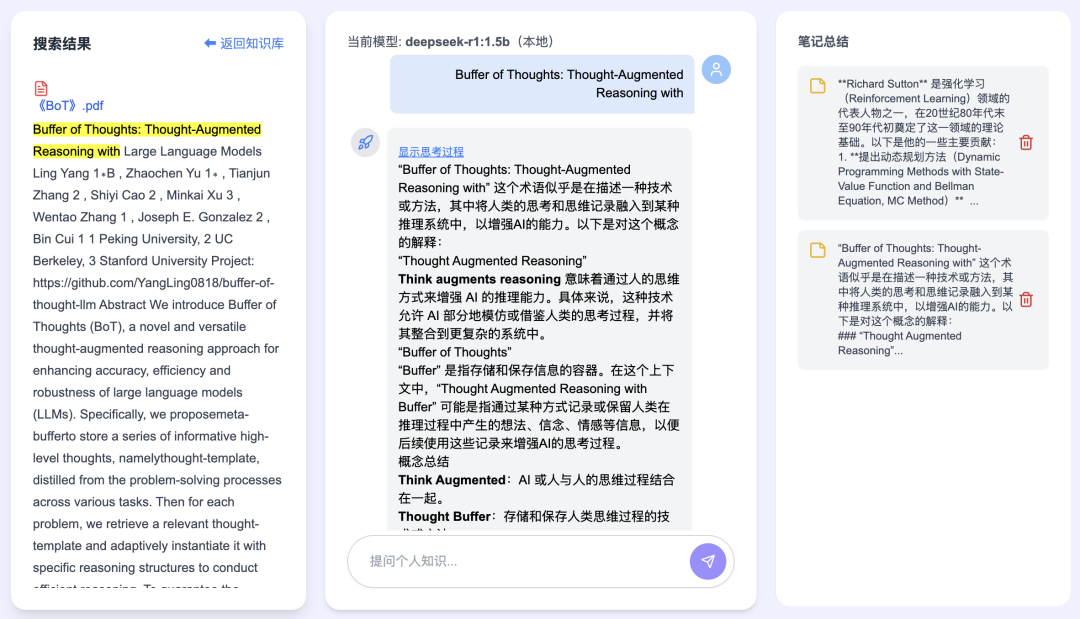 DeepSeek个人知识库