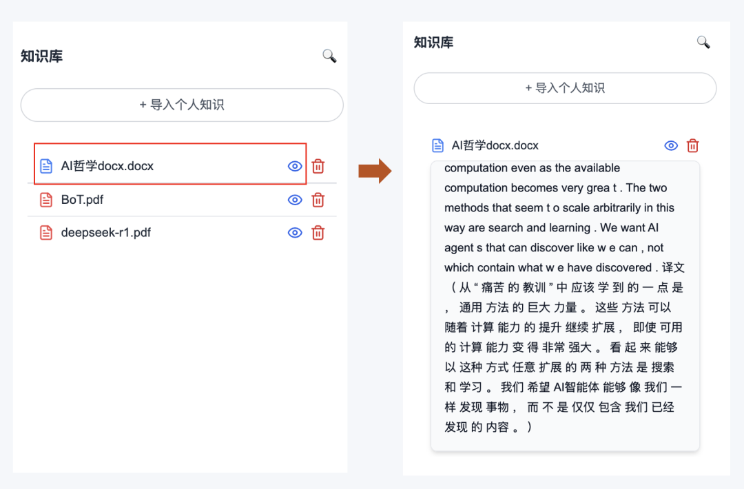 DeepSeek个人知识库