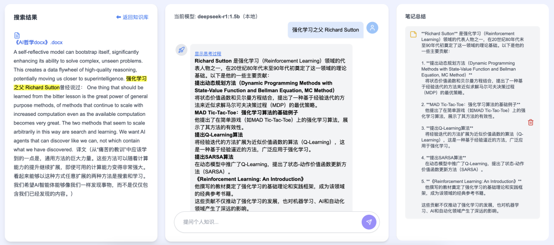 DeepSeek个人知识库