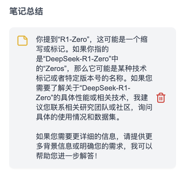 DeepSeek接入个人知识库