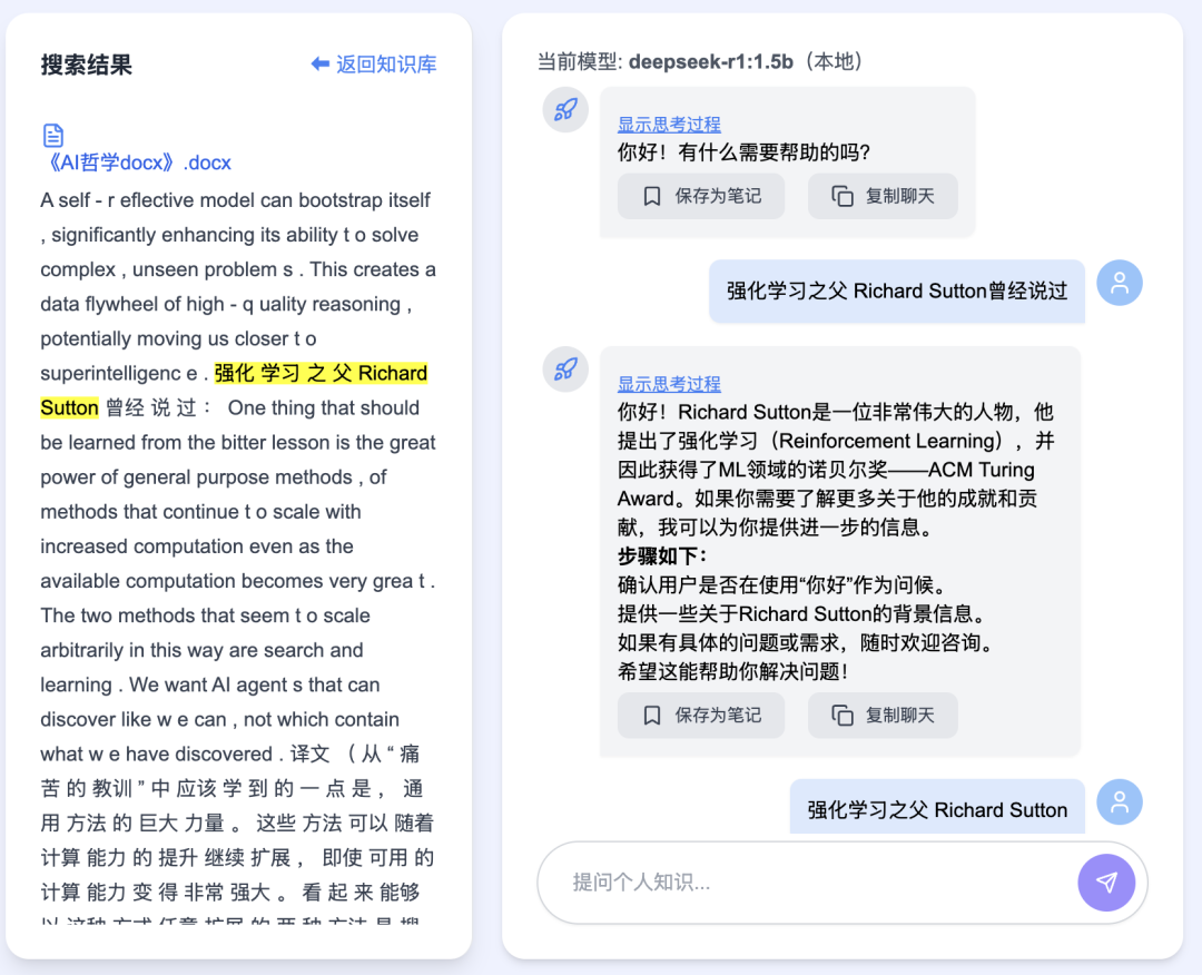 DeepSeek接入个人知识库
